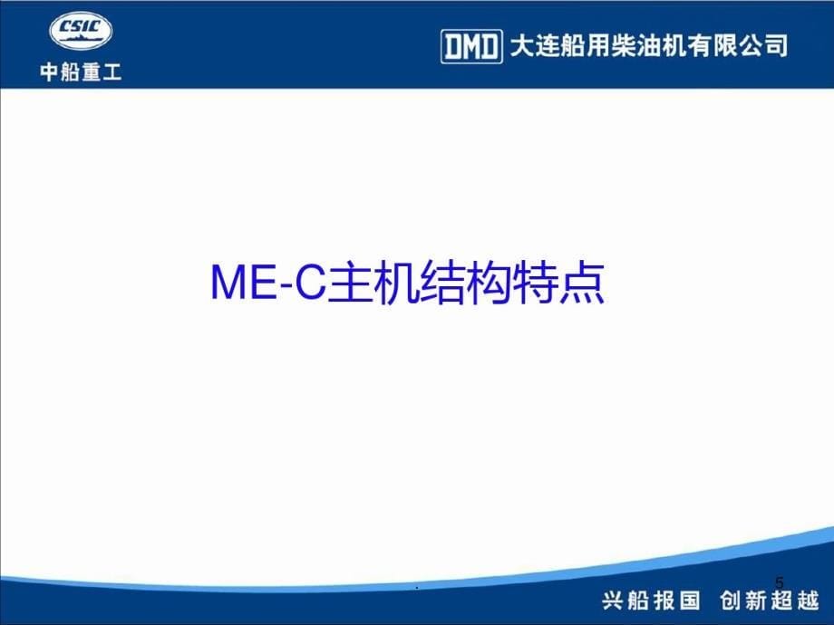 MEC主机说明书PPT课件_第5页