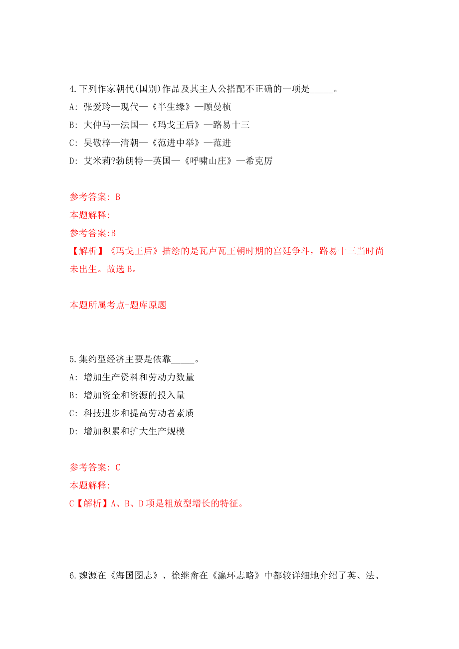 福建农林大学国家菌草中心与海峡联合研究院基因组中心招考聘用模拟考试练习卷及答案(第3期)_第3页