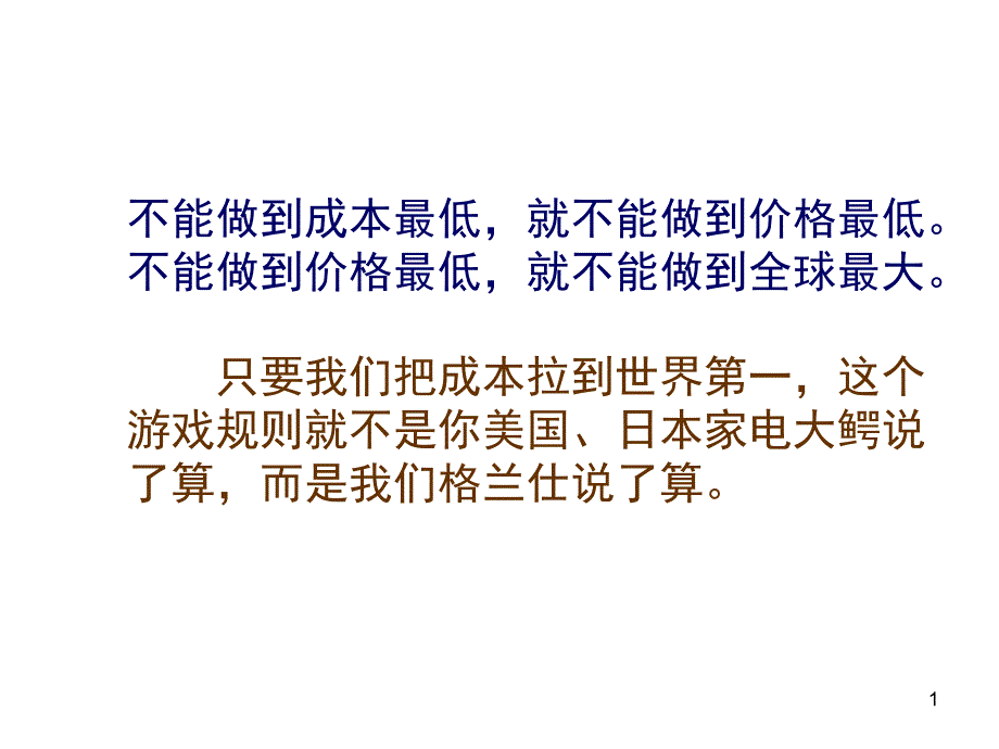 怎样有效控制生产成本PPT课件_第1页