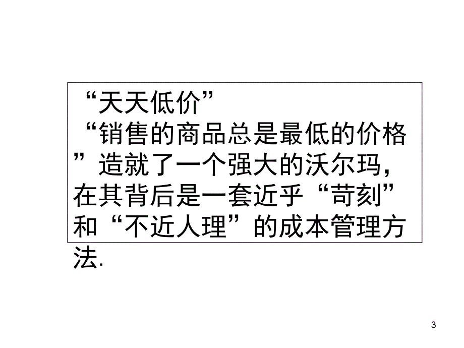 怎样有效控制生产成本PPT课件_第3页