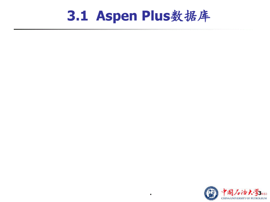 Aspen-Plus教程-第3章物性方法解析PPT课件_第3页