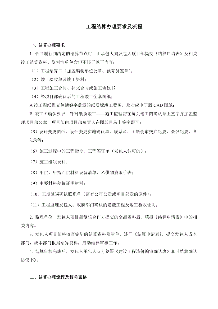 工程结算要求及流程.pdf_第1页