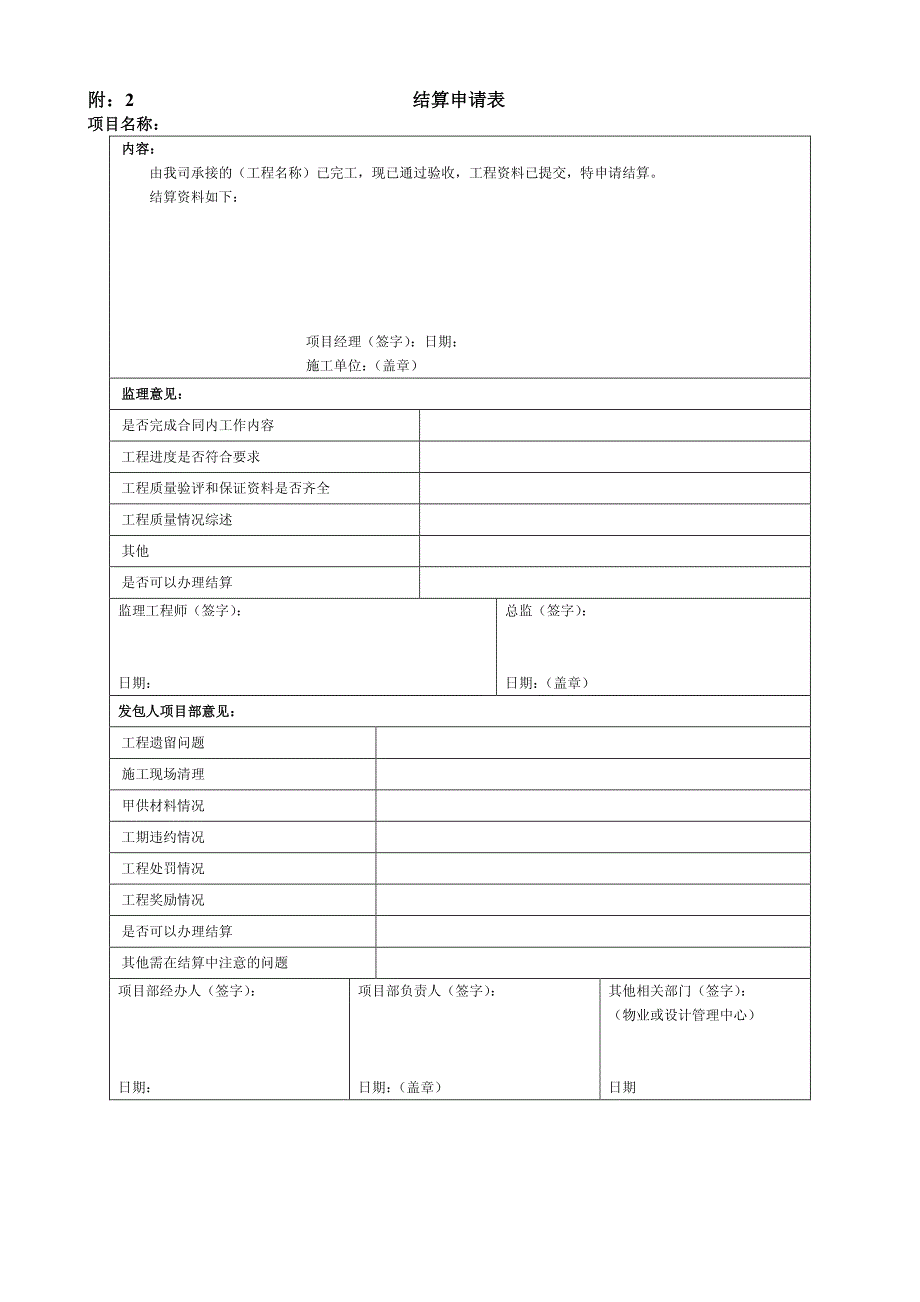 工程结算要求及流程.pdf_第4页