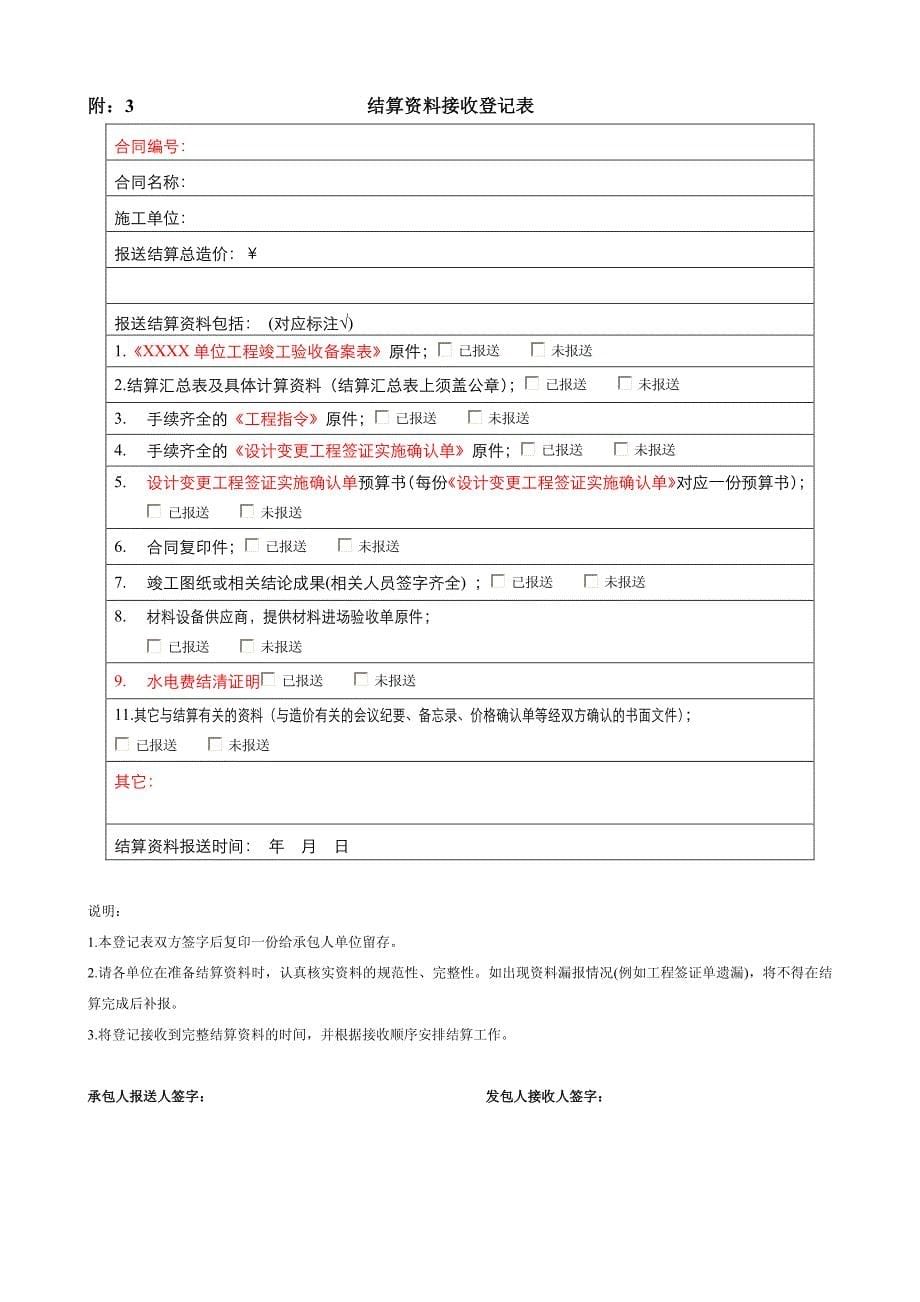 工程结算要求及流程.pdf_第5页