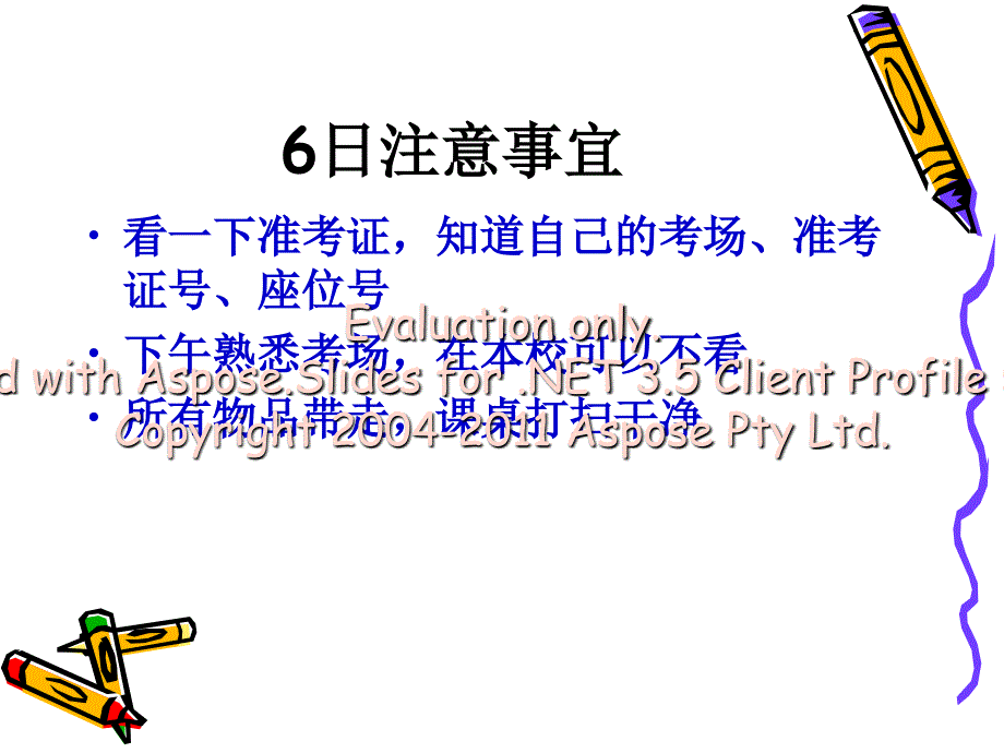 《高考考前教育》PPT课件.ppt_第2页