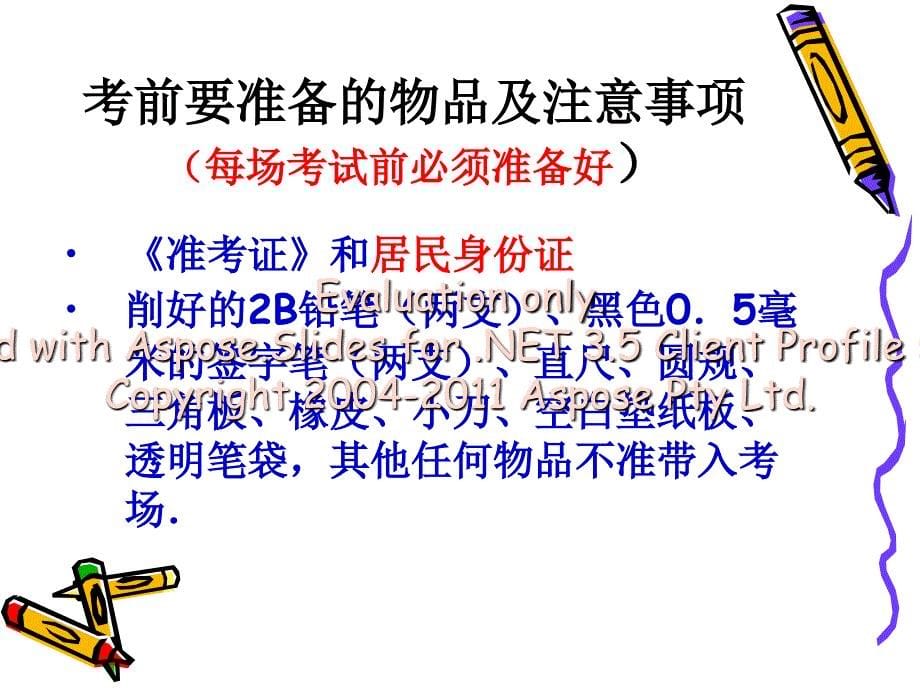 《高考考前教育》PPT课件.ppt_第5页