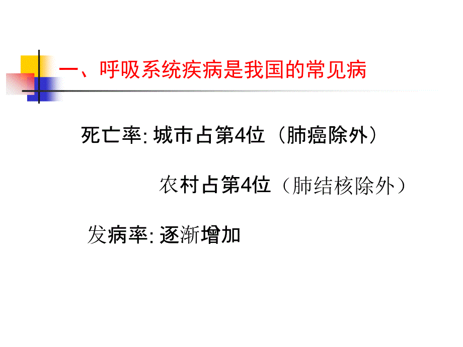 内科学呼吸系统总论5_第4页