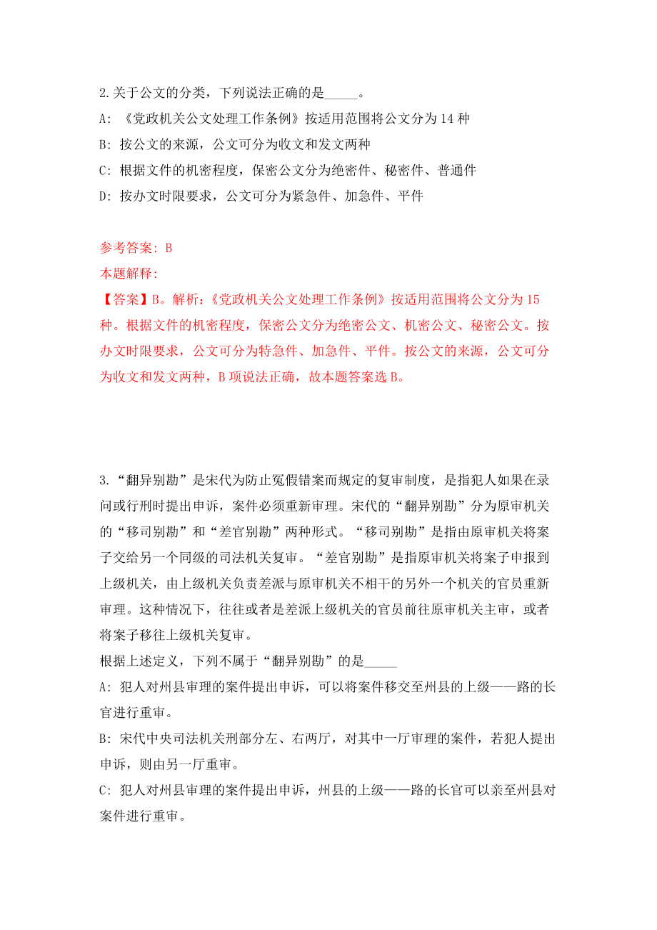 2021年12月浙江嘉兴市海宁市黄湾镇公开招聘2人模拟考核试卷含答案[9]_第2页