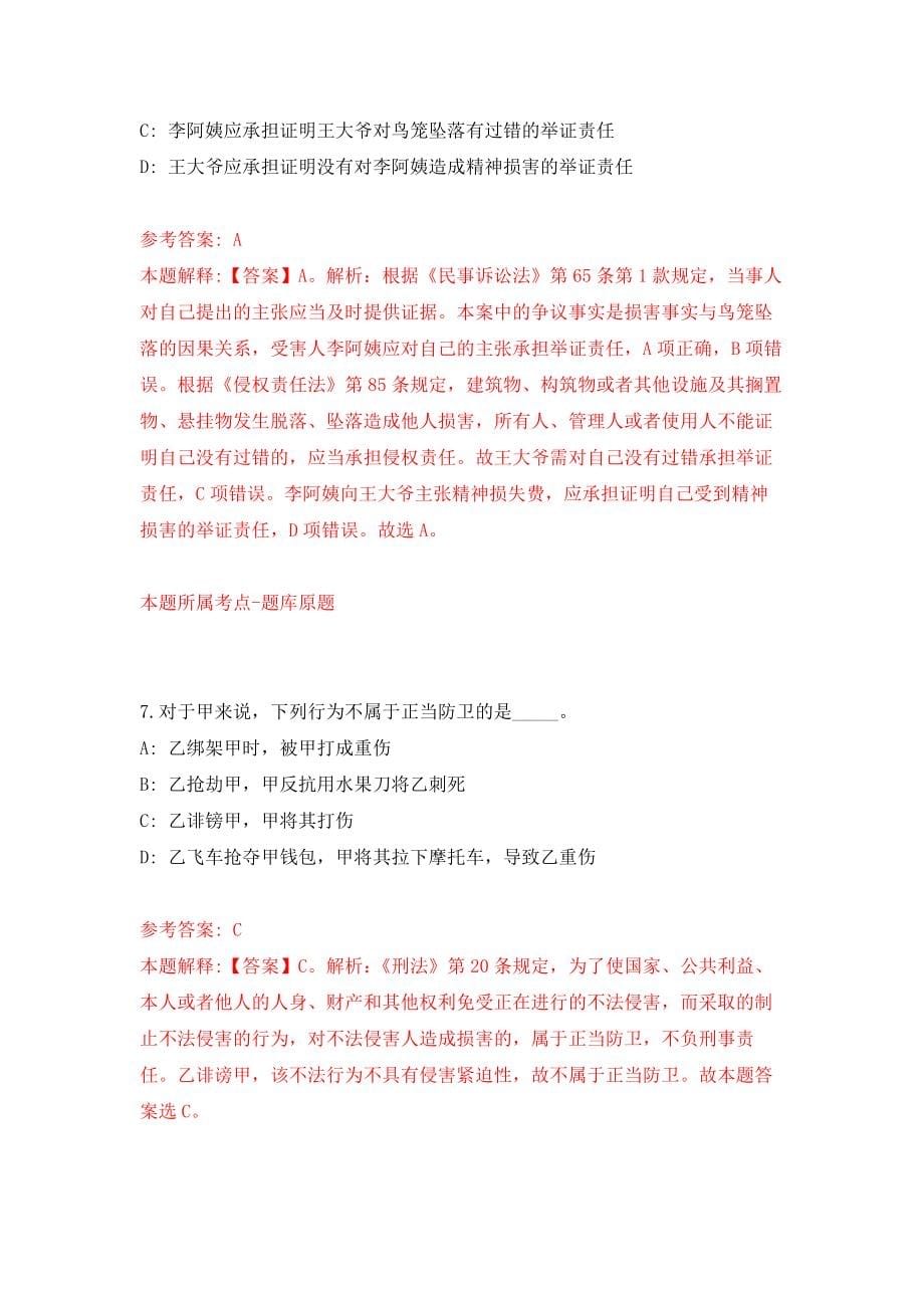 2021年12月浙江嘉兴市海宁市黄湾镇公开招聘2人模拟考核试卷含答案[9]_第5页