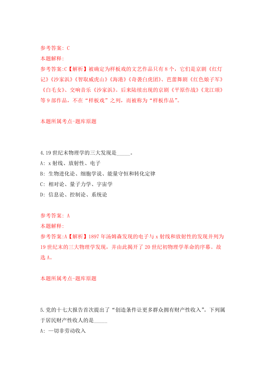 2021年12月广东惠州惠城区水口街道办事处招考聘用治安队员7人模拟考核试卷含答案[4]_第3页