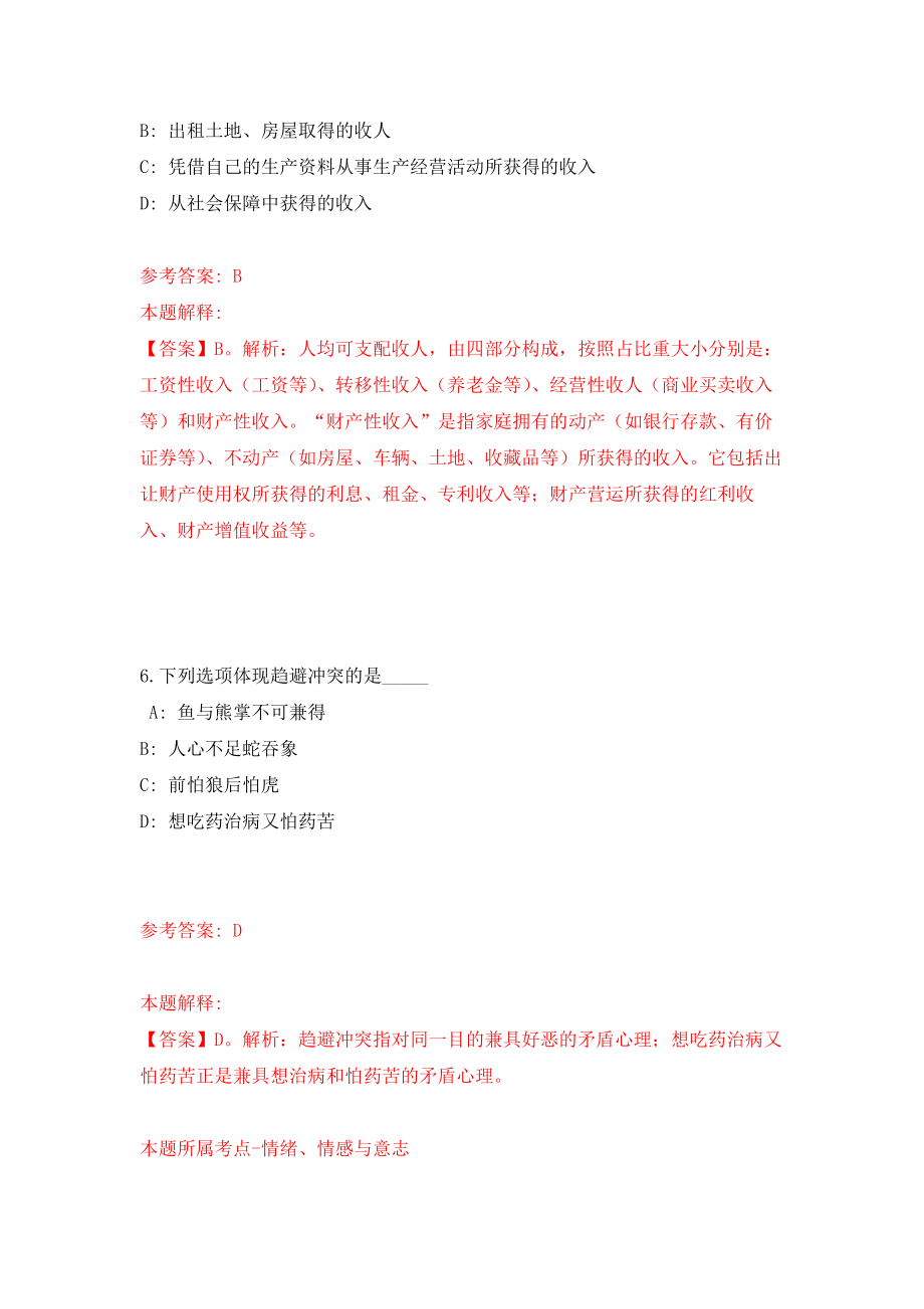 2021年12月广东惠州惠城区水口街道办事处招考聘用治安队员7人模拟考核试卷含答案[4]_第4页