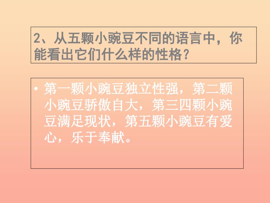 四年级语文上册第一单元一颗小豌豆课件1西师大版_第3页