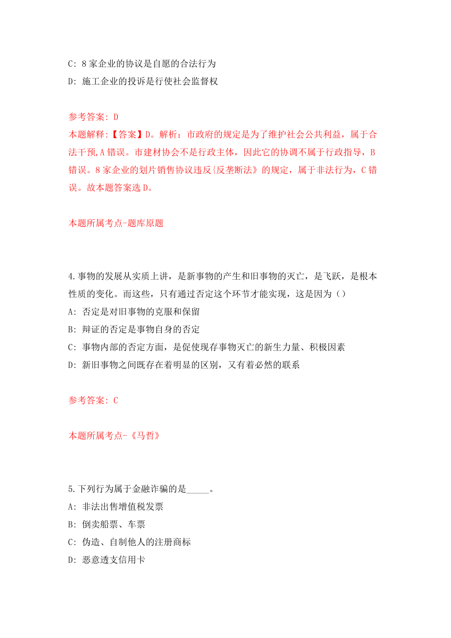 2021年12月2021湖南益阳高级技工学校招聘13人（第二批）网模拟考核试卷含答案[1]_第3页