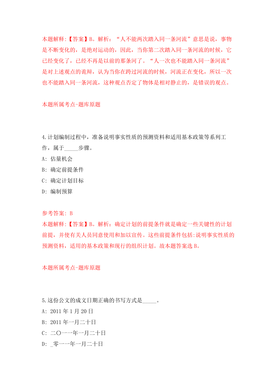 2021年12月江苏省泰兴市2021年公开招考56名社区工作人员模拟考核试卷含答案[0]_第3页