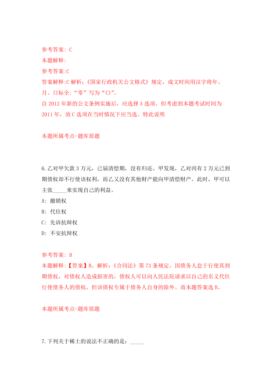 2021年12月江苏省泰兴市2021年公开招考56名社区工作人员模拟考核试卷含答案[0]_第4页