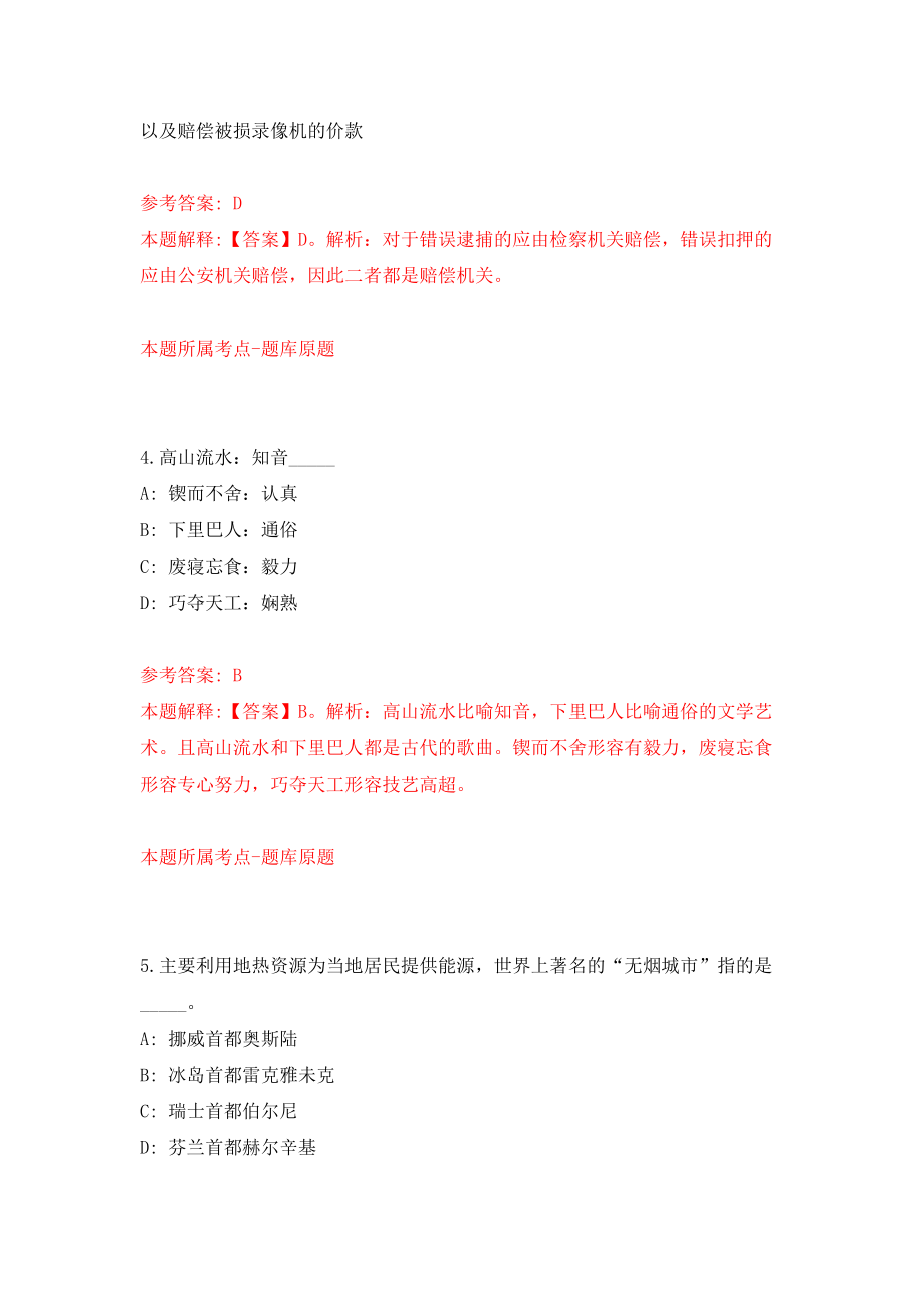 2021年12月浙江温州市瓯江公证处公开招聘公证辅助人员3人模拟考核试卷含答案[4]_第3页