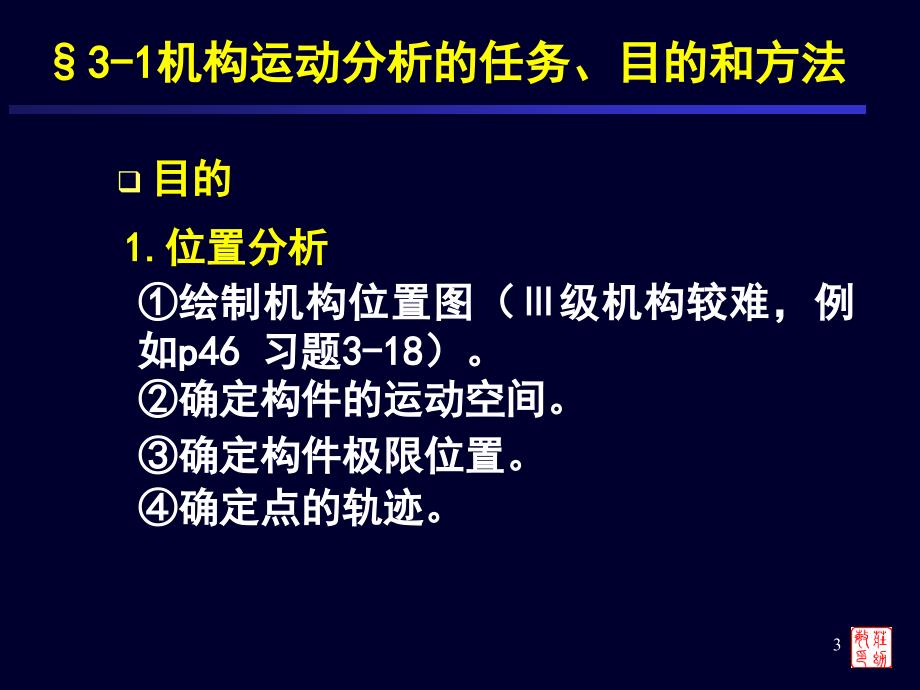 《运动分析》PPT课件_第3页