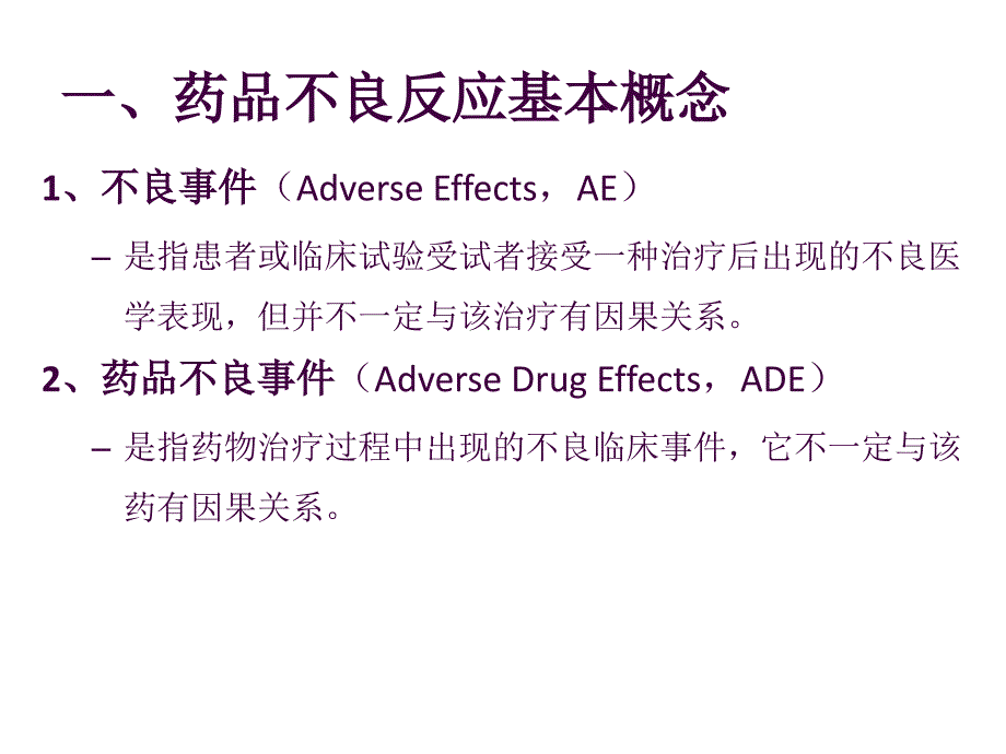 抗结核药物常见不良反应及处理山东耐药培训班_第2页