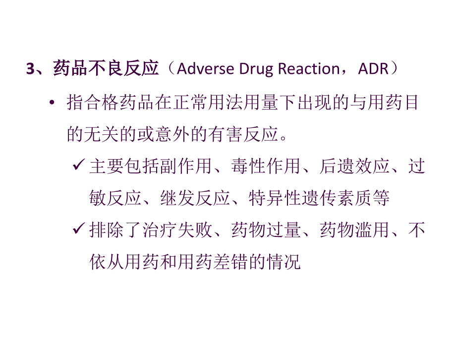 抗结核药物常见不良反应及处理山东耐药培训班_第3页