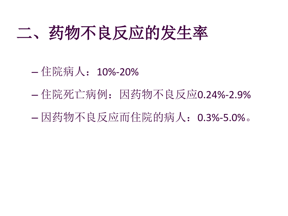 抗结核药物常见不良反应及处理山东耐药培训班_第4页