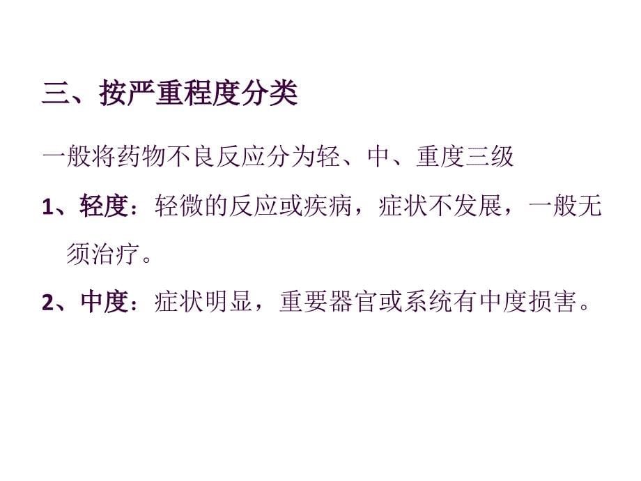 抗结核药物常见不良反应及处理山东耐药培训班_第5页