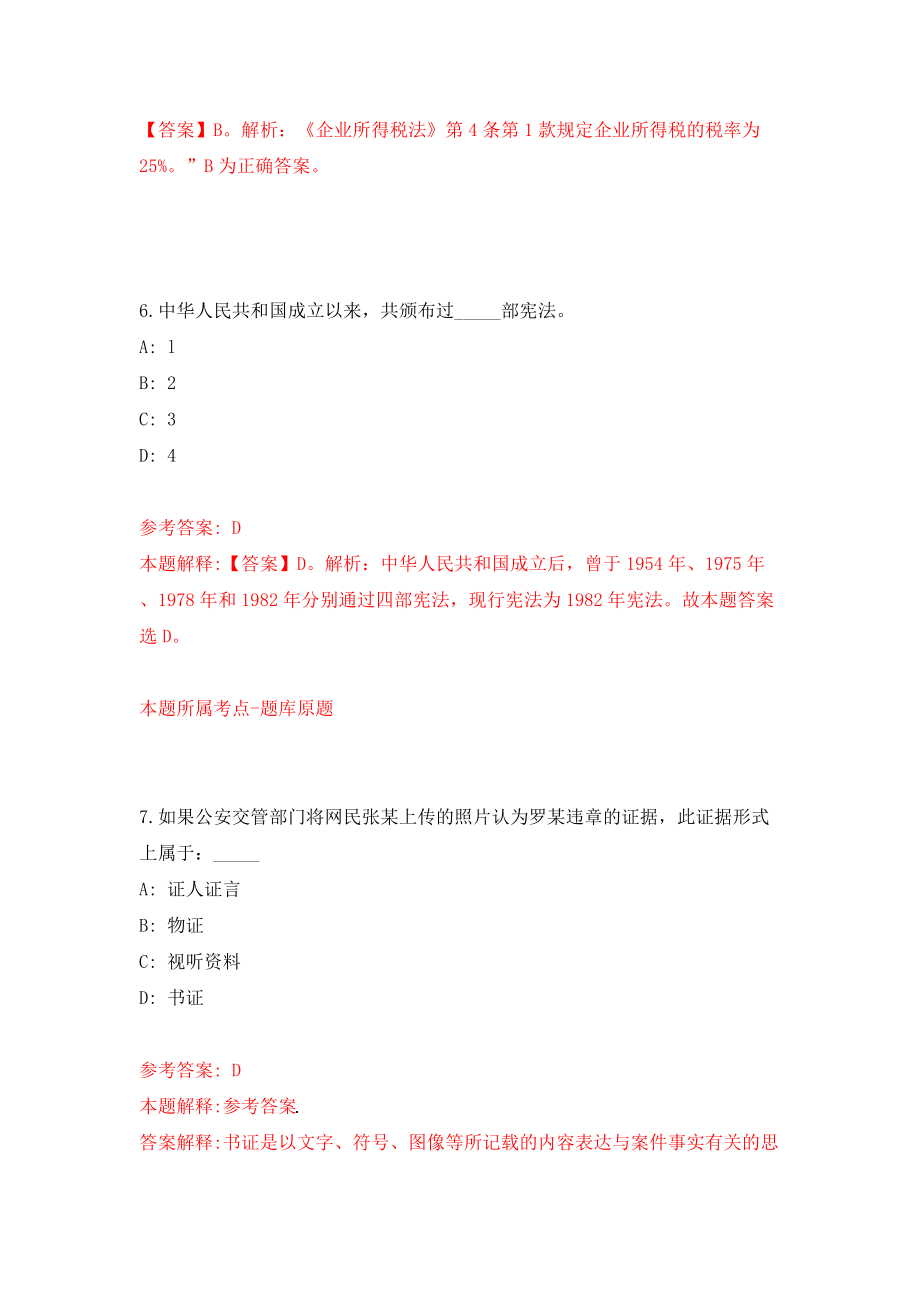 福建福州市马尾海关单证资料管理岗位辅助人员招考聘用模拟考试练习卷及答案(第5卷)_第4页