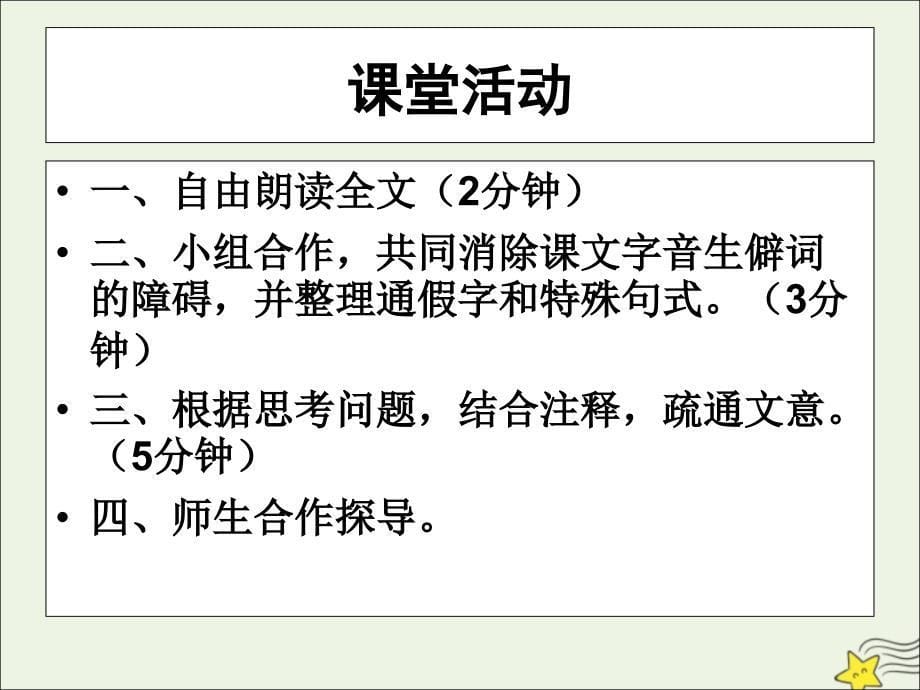 2020-2021学年高中语文 第一单元《论语》选读 三 知之为知之不知为不知课件2 《先秦诸子选读》_第5页