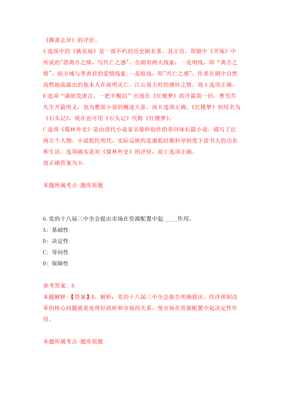 2021年12月云南临沧市凤庆县国有资产监督管理委员会总工程师公开招聘1人模拟考核试卷含答案[2]_第4页