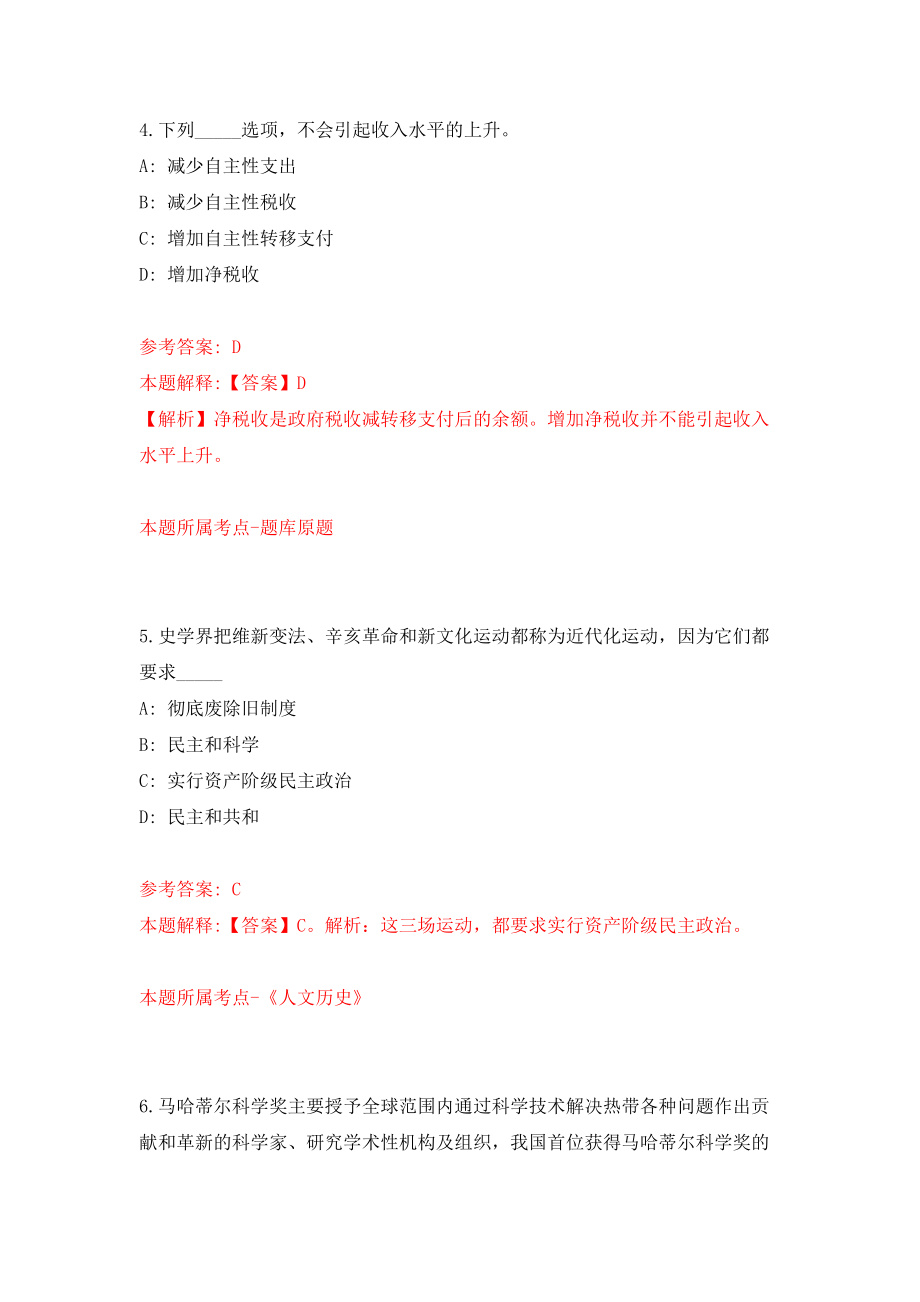 2021年12月2021年江苏南京溧水区部分机关事业单位、开发区招考聘用9人模拟考核试卷含答案[8]_第3页