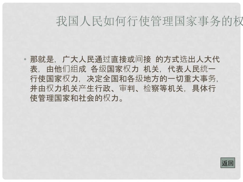 高中政治第三单元建设社会主义政治文明课件人教版必修二_第4页