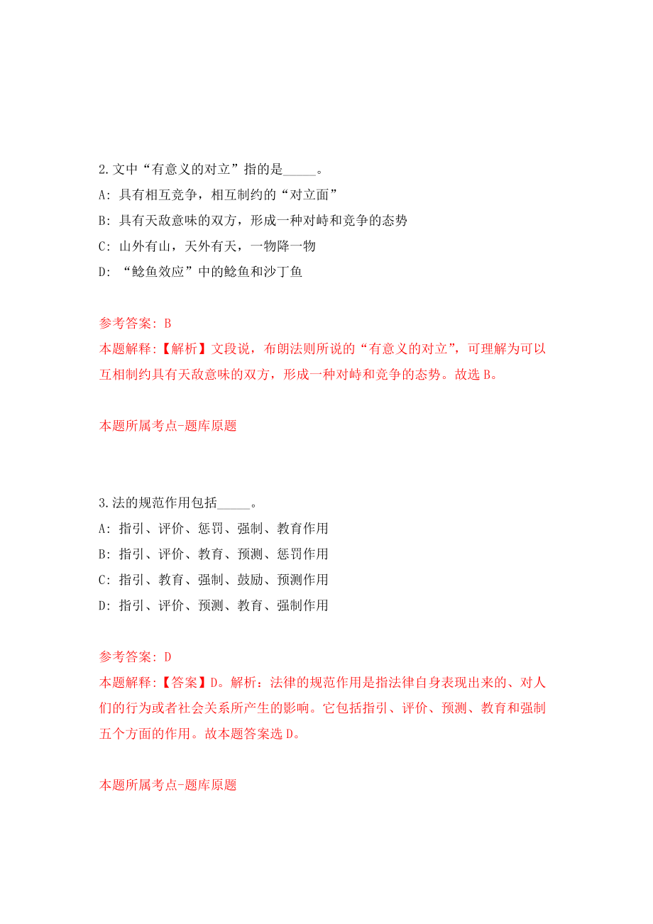 2021年12月江西省智慧交通运输事务中心2021年公开招考6名高层次人才模拟考核试卷含答案[5]_第2页