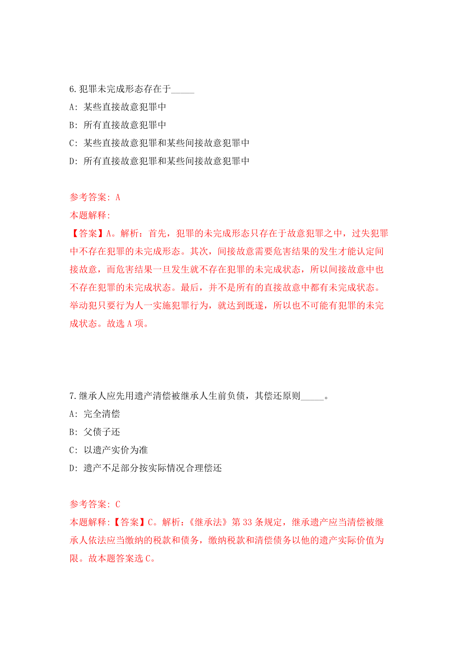 2021年12月江西省智慧交通运输事务中心2021年公开招考6名高层次人才模拟考核试卷含答案[5]_第4页