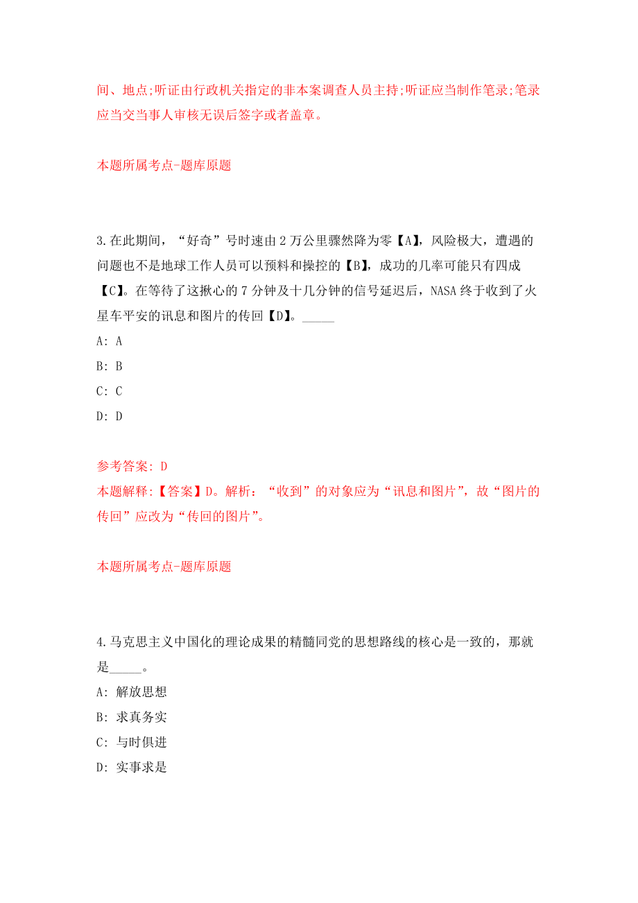 2021年12月2021年河北省气象局事业单位招考聘用30人模拟考核试卷含答案[7]_第3页