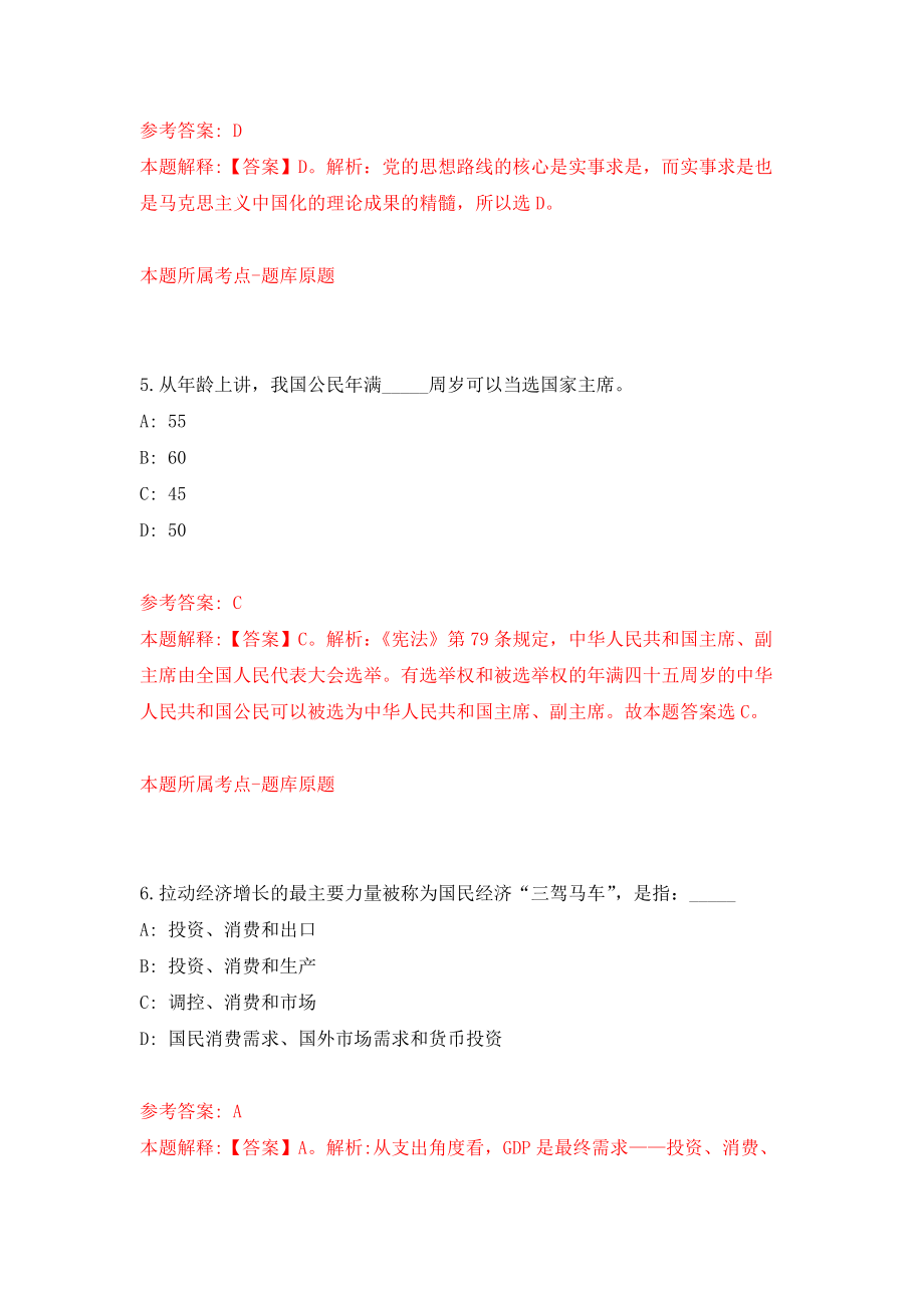 2021年12月2021年河北省气象局事业单位招考聘用30人模拟考核试卷含答案[7]_第4页