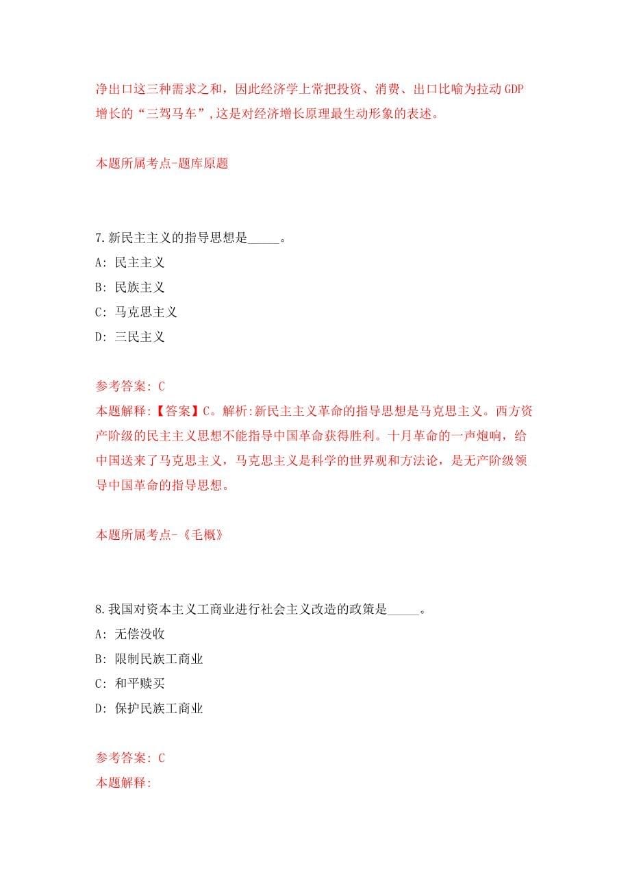 2021年12月2021年河北省气象局事业单位招考聘用30人模拟考核试卷含答案[7]_第5页