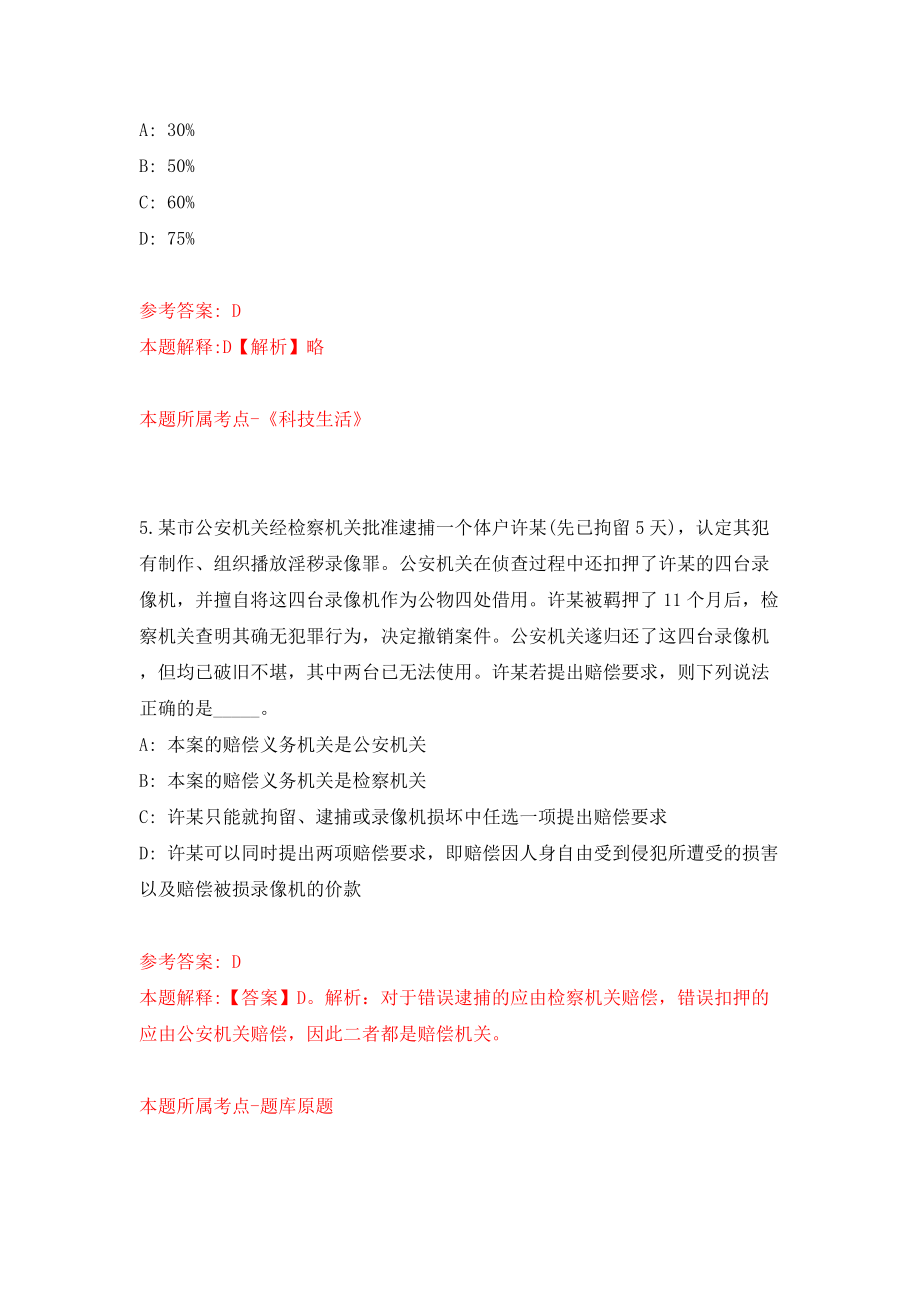 福建厦门市科学技术局所属事业单位博士招考聘用模拟考试练习卷及答案(第1次)_第3页