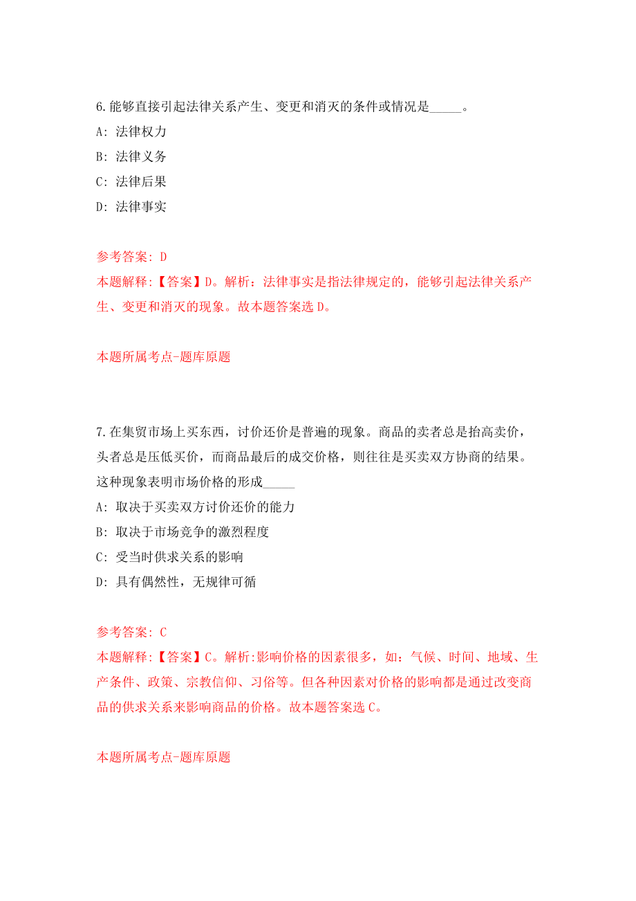 福建厦门市科学技术局所属事业单位博士招考聘用模拟考试练习卷及答案(第1次)_第4页