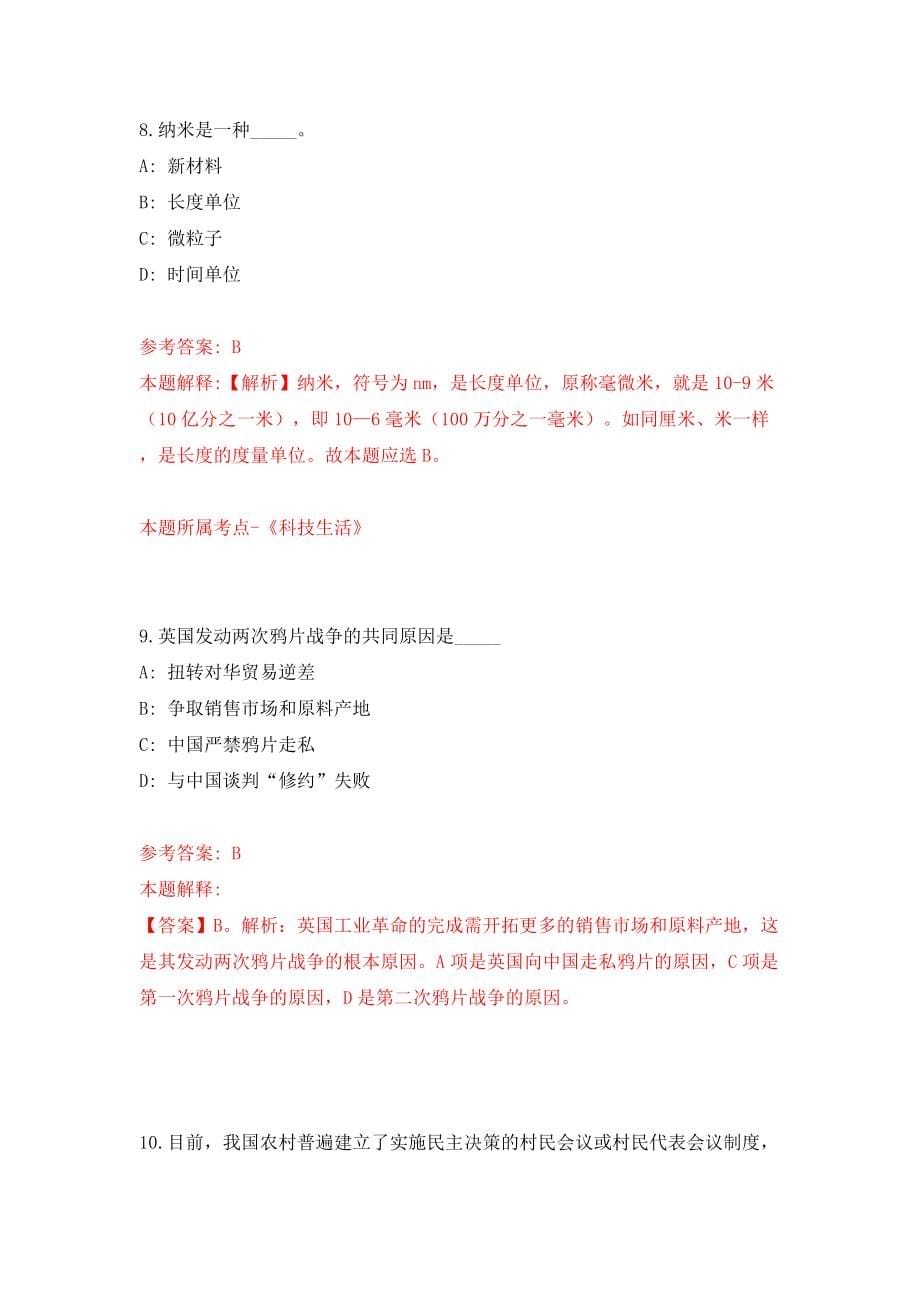 福建厦门市科学技术局所属事业单位博士招考聘用模拟考试练习卷及答案(第1次)_第5页