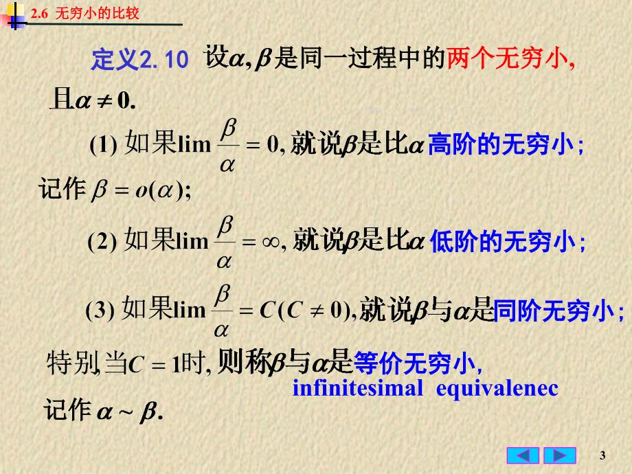 微积分课件：2-6 无穷小的比较_第3页