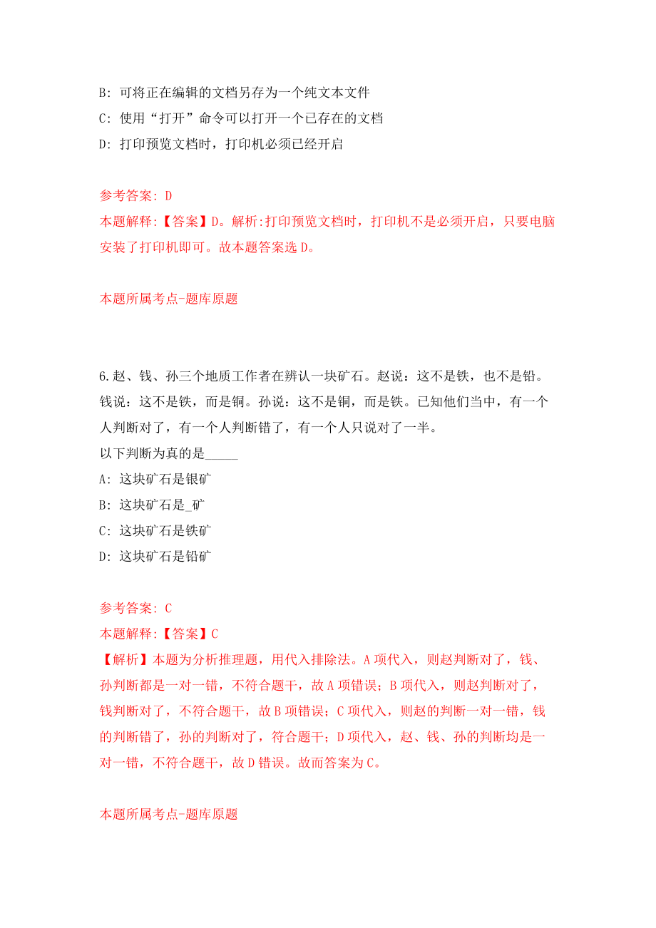 2021年12月江苏省盐南高新技术产业开发区2021年公开招聘9名卫生专业技术人员模拟考核试卷含答案[4]_第4页