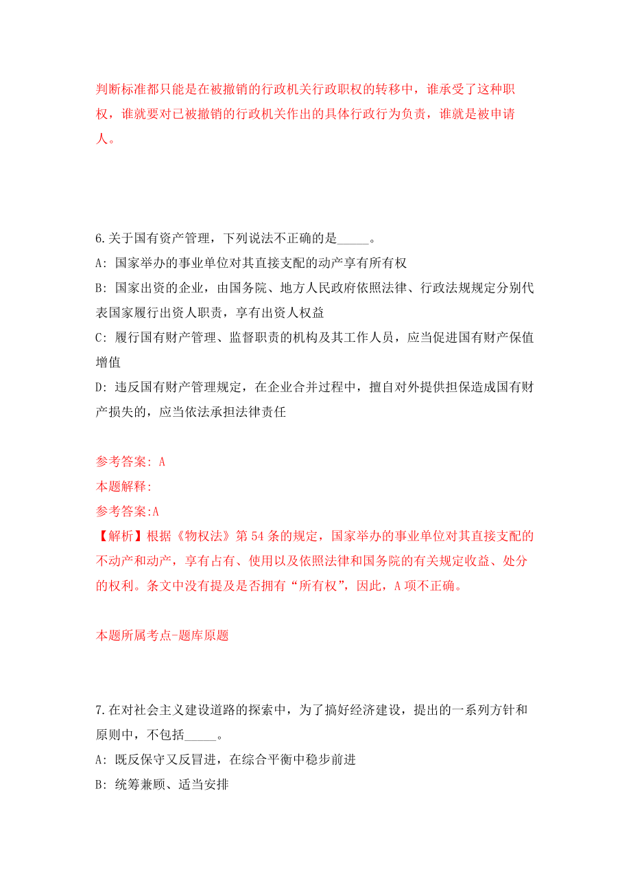 2021年12月山东东营河口区基层动物防疫员招考聘用8人模拟考核试卷含答案[5]_第4页