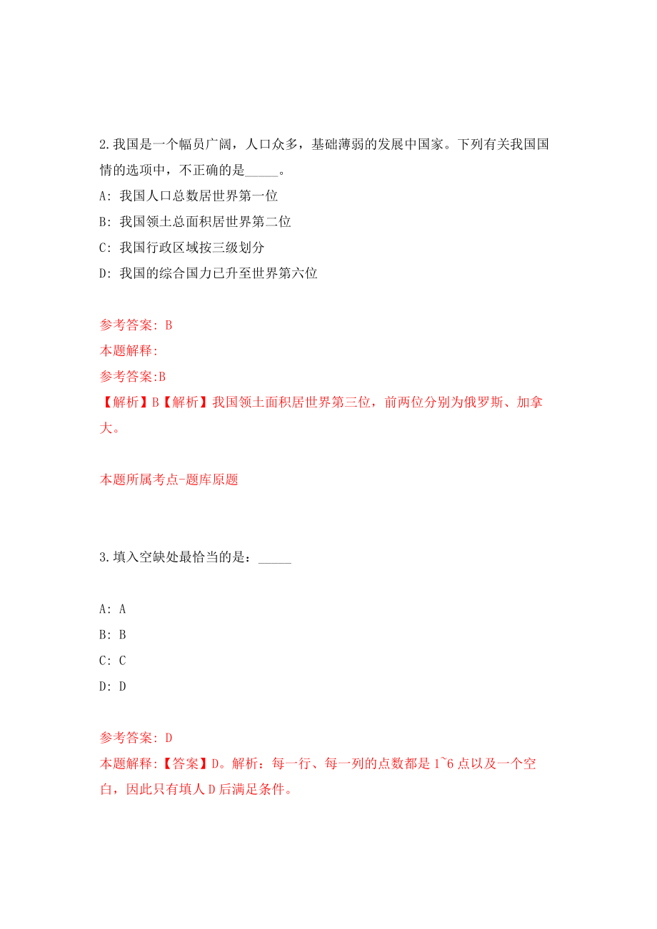 2021年12月2021年浙江温州市青少年活动中心兼职教师招考聘用模拟考核试卷含答案[2]_第2页