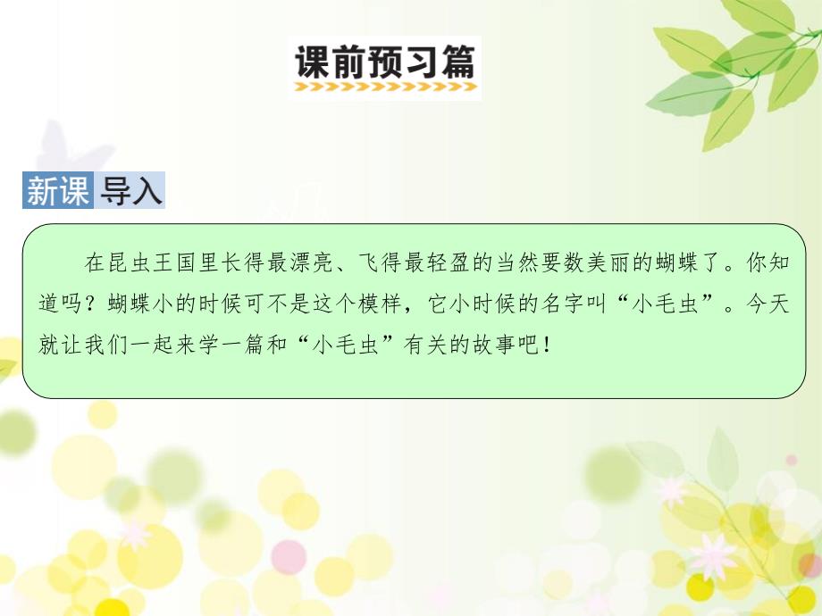 部编版二年级下册语文 22 小毛虫 课件（34页）_第2页