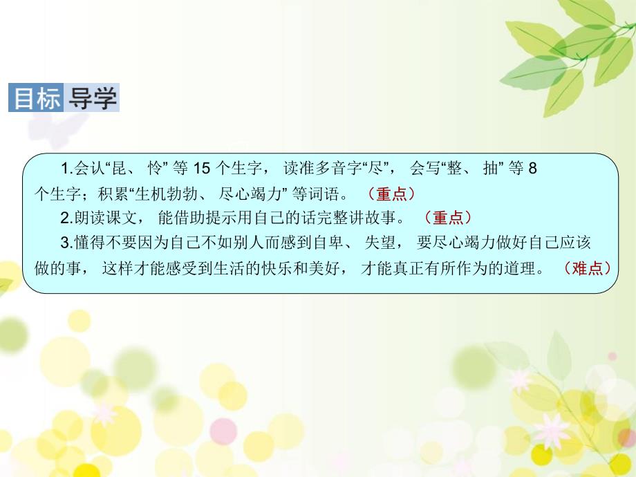 部编版二年级下册语文 22 小毛虫 课件（34页）_第3页