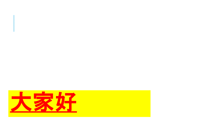 支气管扩张伴咯血护理查房课件_第1页