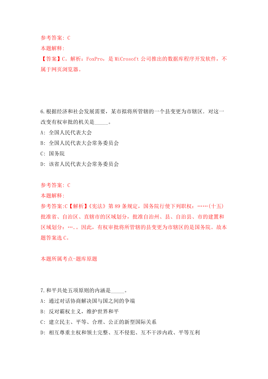 2021年12月2021年湖南长沙市食品药品信息与审评认证中心招考聘用模拟考核试卷含答案[7]_第4页