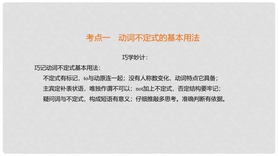 中考英语总复习 非谓语动词课件.ppt_第5页