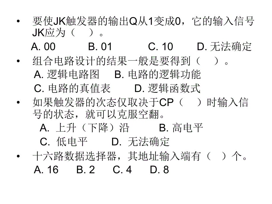 复件数电期中试题_第3页