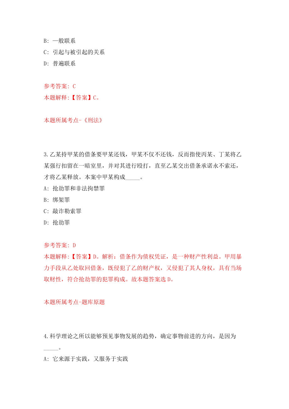 2021年12月江西九江市产业技术研究院招考聘用见习生模拟考核试卷含答案[1]_第2页