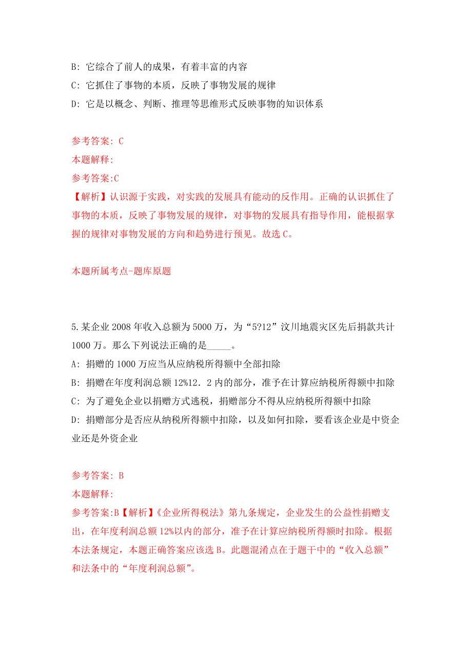 2021年12月江西九江市产业技术研究院招考聘用见习生模拟考核试卷含答案[1]_第3页